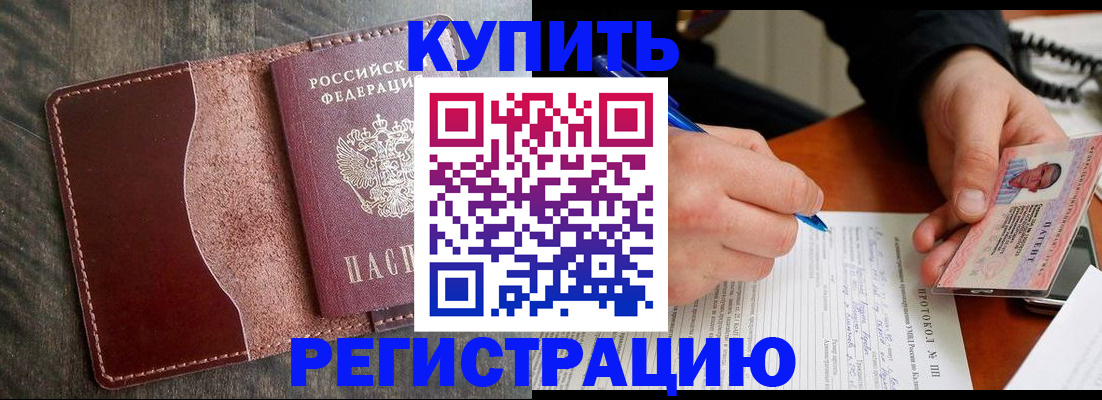 прописка штамп в Чувашии