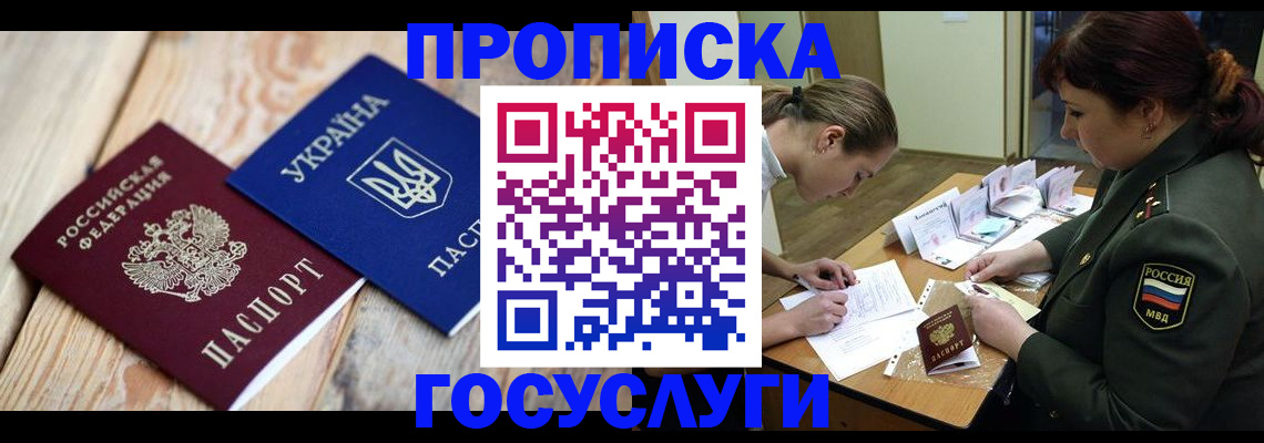 прописка штамп в Чувашии